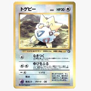 Togepi CoroCoro Promotional Card